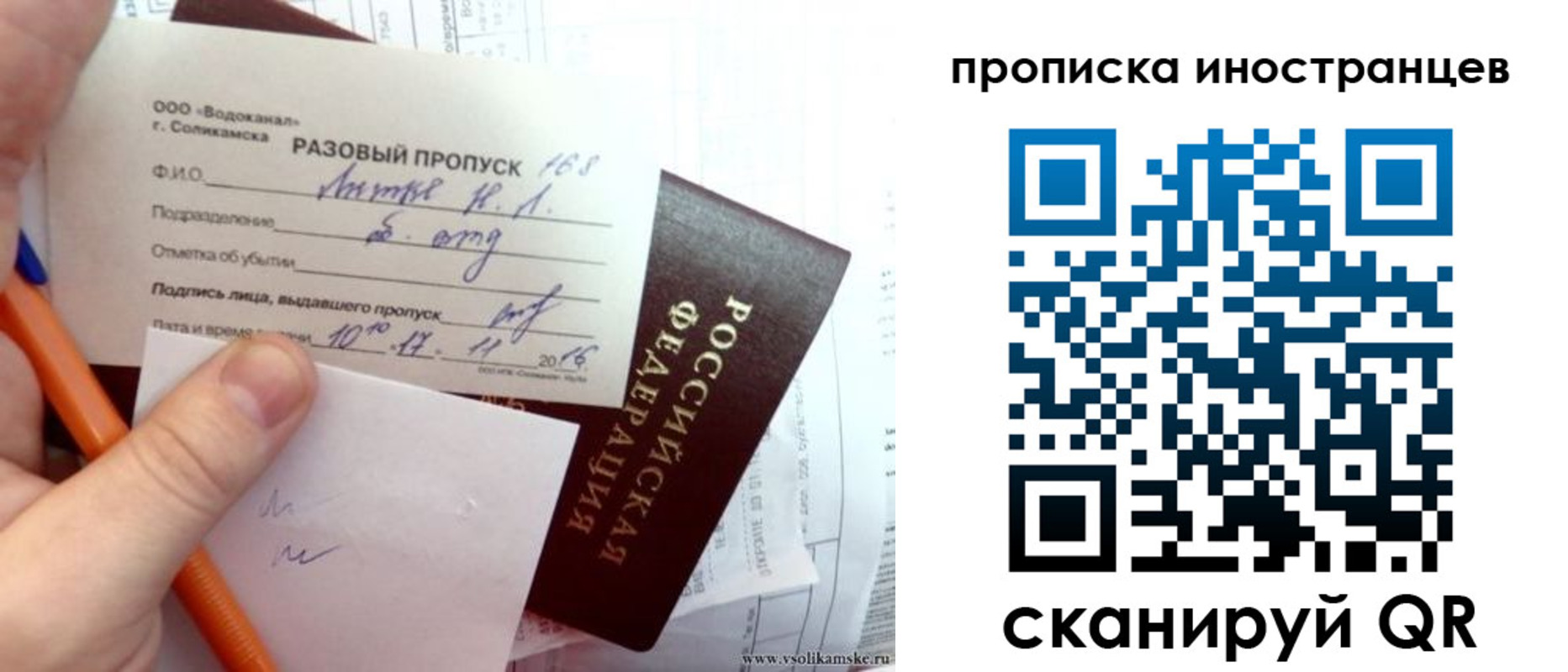 прописка иностранных граждан в Шелехове